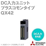 三菱電機 QX42 DC入力ユニット（プラスコモンタイプ） Qシリーズ シーケンサ NN
