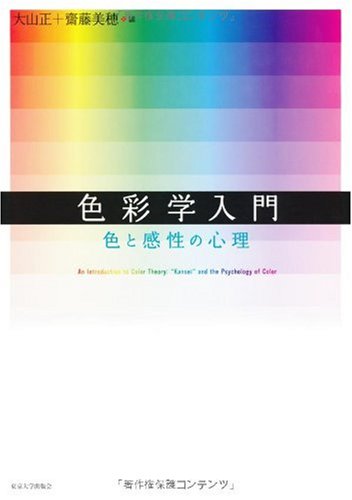 色彩心理学を勉強してはいかが おすすめ書籍３つ紹介するよ やしのきになりたい