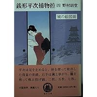 野村胡堂 銭形平次シリーズ まとめ売り 計15冊 銭形平次捕物控 野村胡堂 2004年~2005年 初版 スタンプ