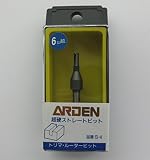 超硬トリマー・ルータービット ストレート 4mm S-4