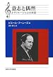 意志と偶然―ドリエージュとの対話