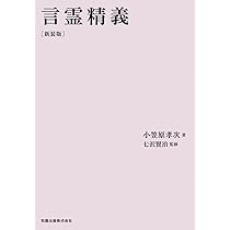 言霊開眼 (小笠原孝次・言霊学) | 小笠原 孝次, 七沢 賢治 |本 | 通販