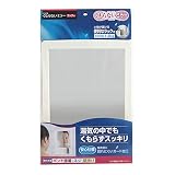くもらないミラー ラック付