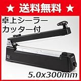 SURE(シュアー):カッター付卓上シーラー(ブラック) 5x300mm NL-302JC-5(BK)