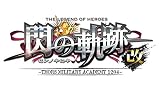 英雄伝説 閃の軌跡I:改 –Thors Military Academy 1204-