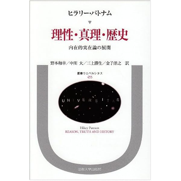 心・身体・世界 〈新装版〉 (叢書・ウニベルシタス) | ヒラリー