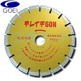 呉英 ダイヤモンドカッター キレイチ60N 180mm 品番 2373