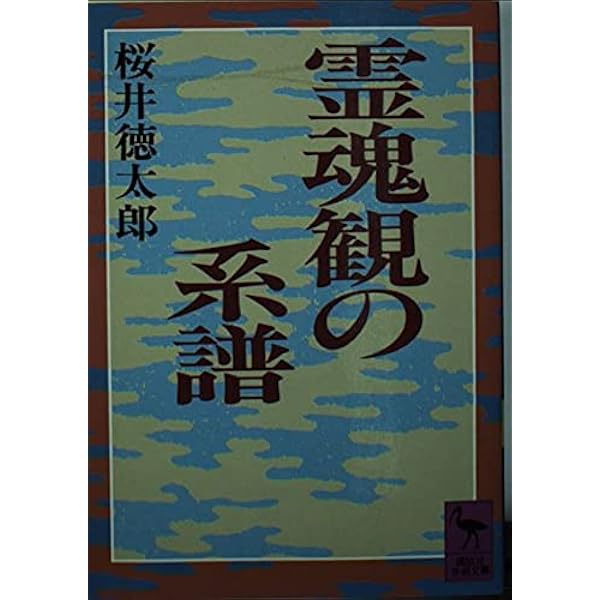 神秘体験 (講談社現代新書 940) | 山折 哲雄 |本 | 通販 | Amazon