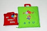 布絵本 MY QUIET BOOKバルーン/たのしいかずあそび ステップアップギフトセット 2点組み 知育