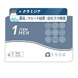 【SmartSafety】1項目 クラミジア 性病検査キット 男性 サンアンクリニック監修（尿検査）性病チェック 性感染症検査キット 理研 核酸増幅法 理化学研究所発ベンチャー 日本製 SSTD-M01（2個）
