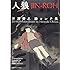 人狼 JIN-ROH 沖浦啓之絵コンテ集