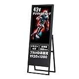 デジタル サイネージ スタンド看板 立て看板 A型看板 43インチ スタンド付 消費電力90W 液晶ディスプレイ W576mm×H1613mm 超薄型 ブラック tv-43-bk