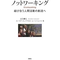 拡張による学習 完訳増補版―発達研究への活動理論からの