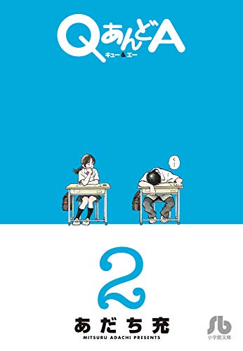 『QあんどA』