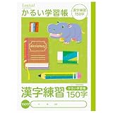 ナカバヤシ ノート かるい学習帳 ロジカルエアー 漢字練習 150字 NB51-KA150