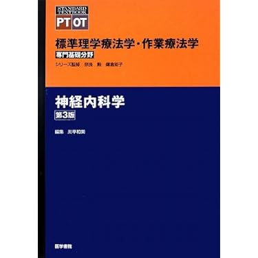 作業療法学シリーズ（バラ売り可！） Amazon.co.jp ほしい物ランキング
