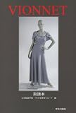 VIONNET　副読本
