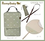 Rompbaby(ロンプベイビー) 「究極のオムツポーチ おむつ替えシート・ショルダーストラップ付　3点セット 」 【「グッドデザイン賞」「キッズデザイン賞」受賞】 (グリーン)