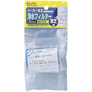 冷蔵庫フィルター T 440-73-518H/62-8590-53