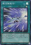 遊戯王 25PP-JP013 銀河超航行 (日本語版 スーパーレア) PREMIUM PACK 2025 プレミアムパック