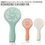 扇風機 PRISMATE 充電式スリムハンディファン ネックストラップ付 PRISMATE slim handy fan PR-F030 ハンディファン 携帯用扇風機 コーラルピンク