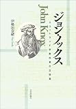ジョン・ノックス