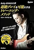 (DVD付き) Kelly SIMONZ式 超絶プレイを可能にするトレーニング・メソッド (リットーミュージック)