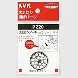 KVK:洗面器ヘアーキャッチャー ＜PZ20＞ 型式:PZ20