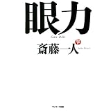 眼力