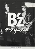 B'z ザ・クロニクル 特別限定版(ポストカード付)