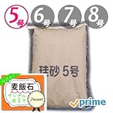 プライムにて発送　コスパ最高の【珪砂５号】30kg入り・平日月～金の午前中のご注文は即日発送をお約束。