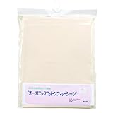 キンタロー ミニベッド用 ミニオーガニック フィットシーツ