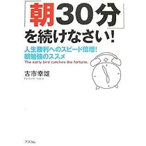 「朝」を変えれば人生が三倍楽しくなる Amazon.co.jp: 1日3分で人生が変わる セルフ・モチベーション