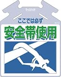 つくし 筋かい用つるしっこ「ここでは必ず安全帯使用」 SK-701