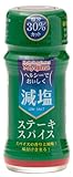 宮島醤油 減塩スパイス 45g×4個 味付け クッキングソルト