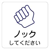 シール ステッカー sticker 9x9cm 日本製(ノックしてください)