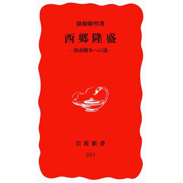 西郷隆盛にみるリーダーの魅力 カセットテープ集　希少 西郷隆盛にみるリーダーの魅力 カセットテープ集 希少 西郷隆盛