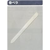 極東12-2778 骨へら 230mm 牛骨