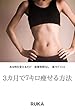 ３カ月で７キロ痩せた方法: 世界で最も簡単な方法 (健康ダイエット本)