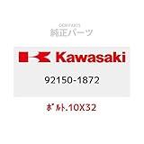 KAWASAKI (カワサキ) 純正部品（OEM） ボルト.10X32 92150-1872