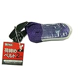 BB-TOOL 荷締めベルト 2m 紫 890830