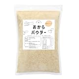 お豆腐屋さんのおからパウダー (粗目 400g) 遺伝子組換えなし 大豆 (チャック付き袋/長期保存) おからパウダー 粗挽き/製菓 パン作り