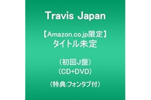 【Amazon.co.jp限定】タイトル未定 初回J盤(CD+DVD)(特典:フォンタブ付)
