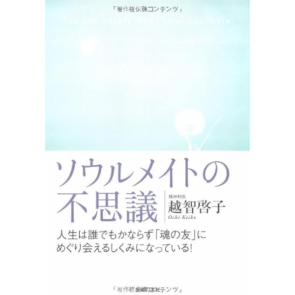 人生の輝き: 内なる光に導かれて生きる | 越智 啓子 |本 | 通販