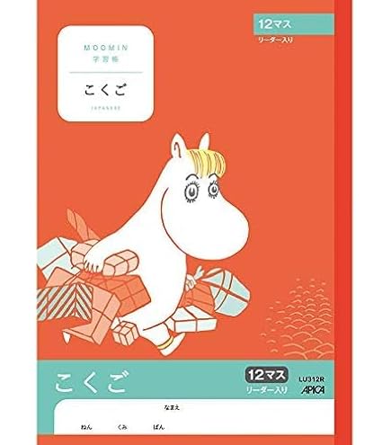 Amazon.co.jp: 日本ノート アピカ ムーミン学習帳 こくご 12マス