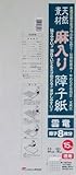天然麻入り障子紙徳用雲竜