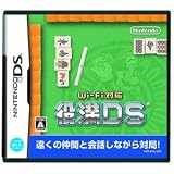 Wi-Fi対応 役満DS