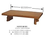 koeki 和風テーブル楓 ブラウン KAEDE(BR)