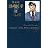 能田茂,周良貨「監査役 野崎修平 新装版(11)」