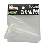 サヌキ Coconi ピン打ち工具 ホワイト 1個入